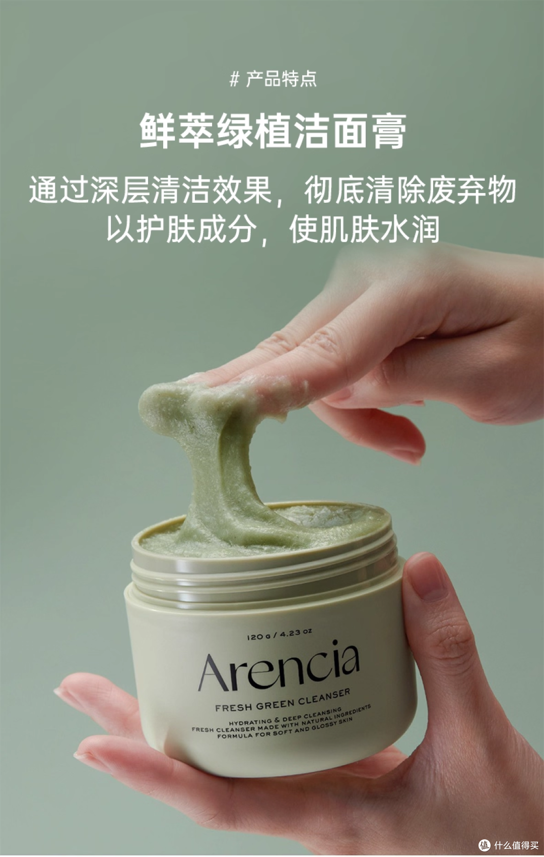 Arencia洁面膏