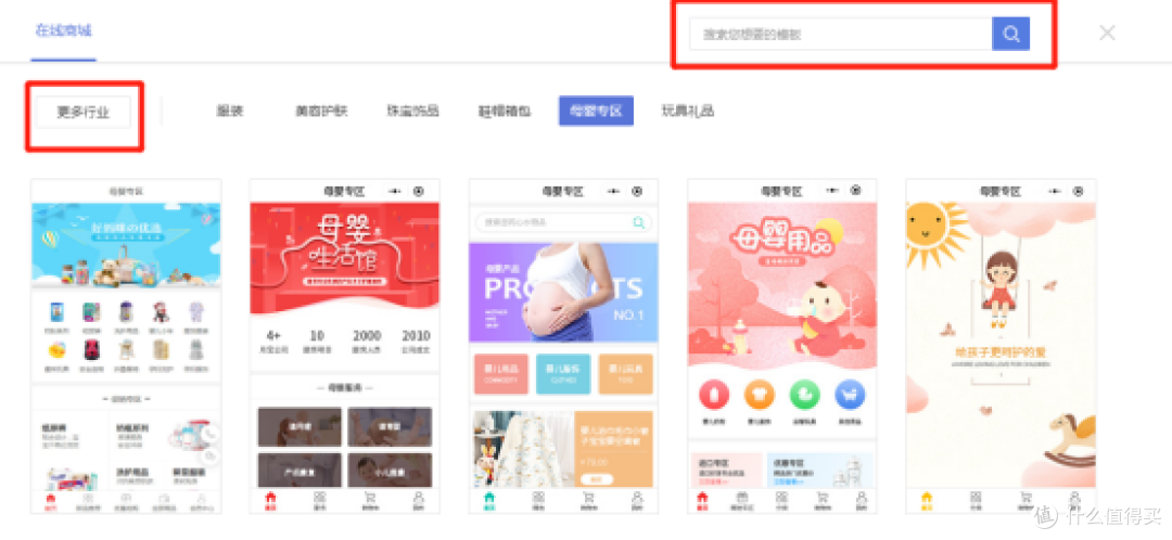 母婴小程序商城怎么做?这个五分钟制作教程你一定要知道!