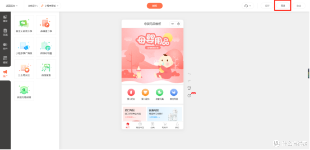 母婴小程序商城怎么做?这个五分钟制作教程你一定要知道!