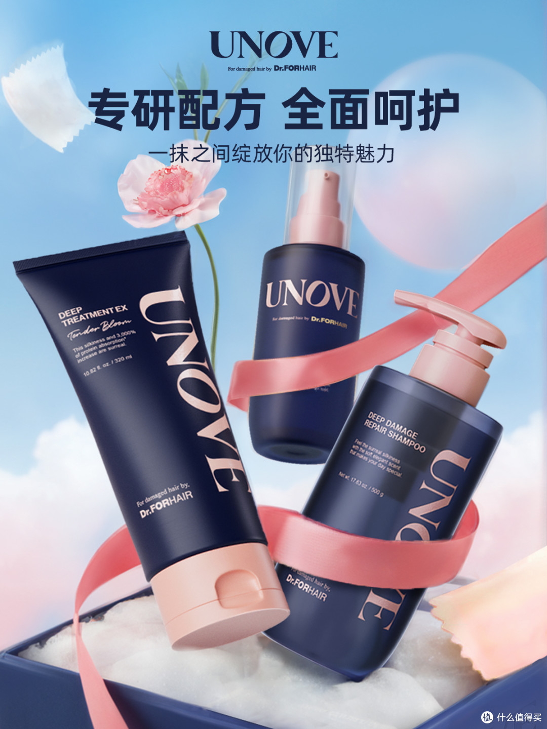 UNOVE柔顺修护发膜