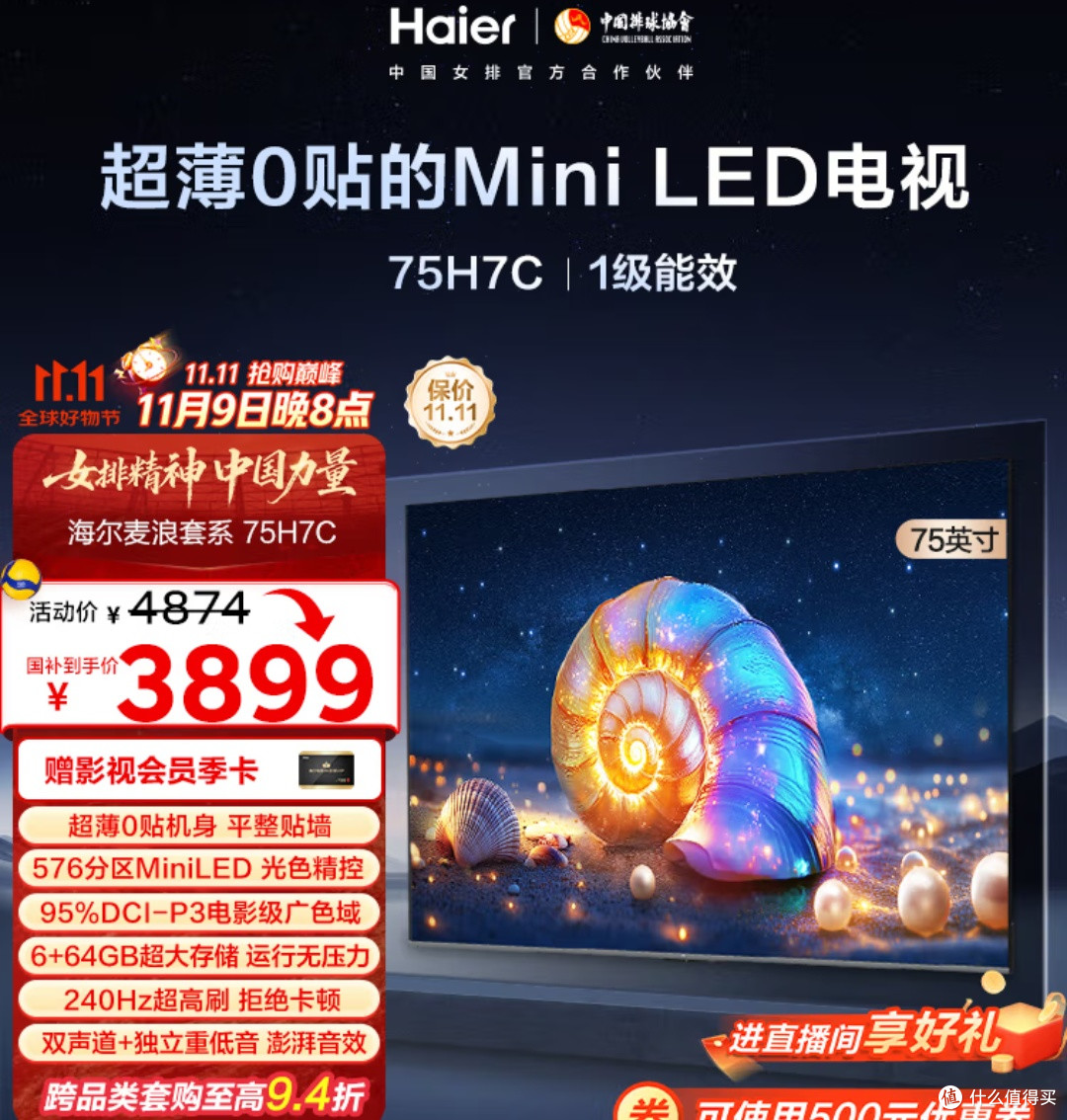 海尔双11宠粉季必冲！麦浪75H7C音画俱佳，游戏观影全能王！