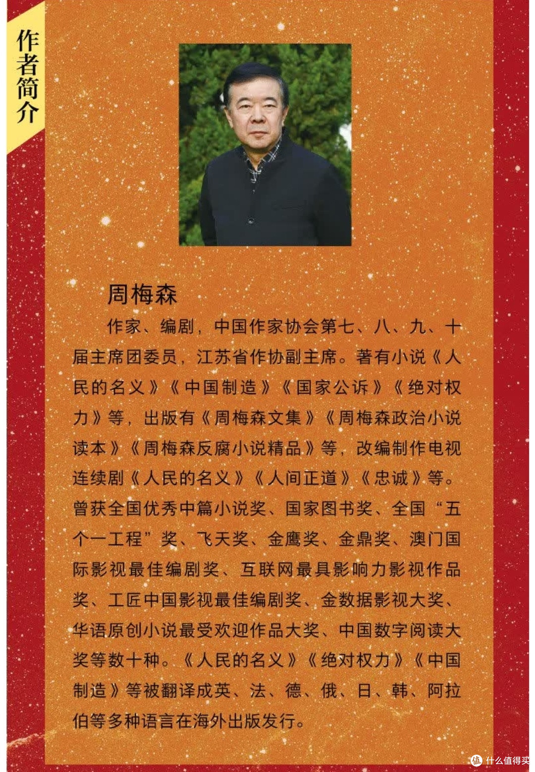 撕开权力面纱:《人民的名义》原著修订版双11必入推荐