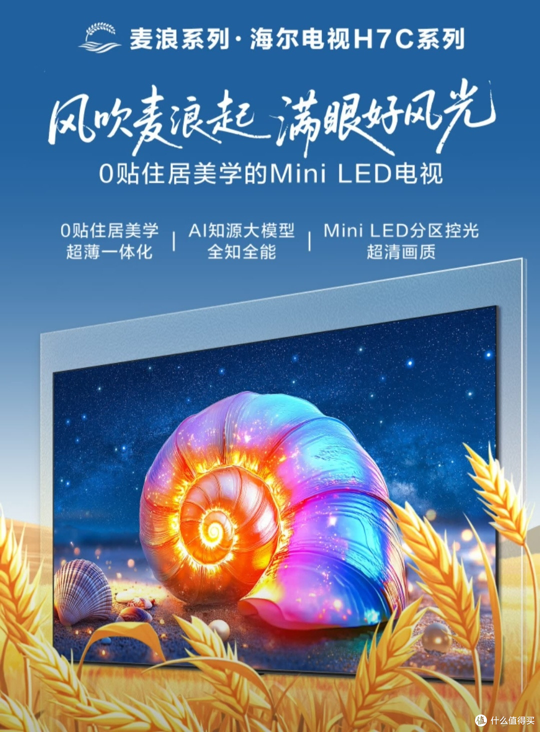 墙面上的光影魔术：我家海尔麦浪75H7C电视的治愈日常