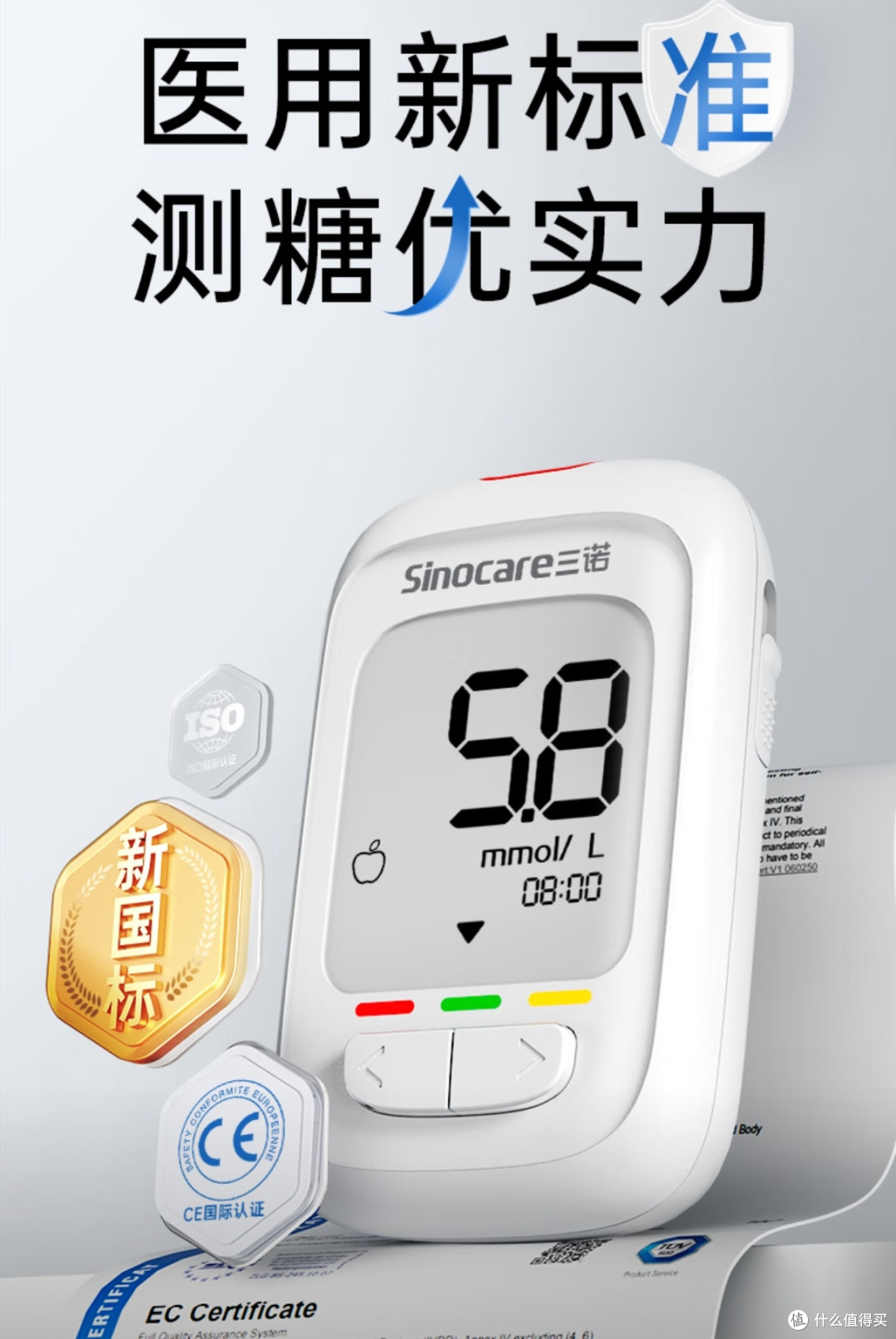 医用级精准!三诺优佳血糖仪+200支试纸,在家测准同医院
