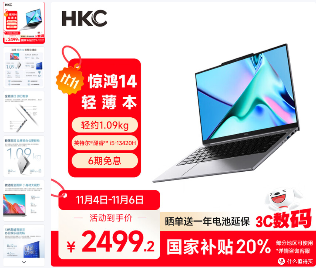 双十一超低价轻薄本推荐,1kg的HKC惊鸿14低至2000+