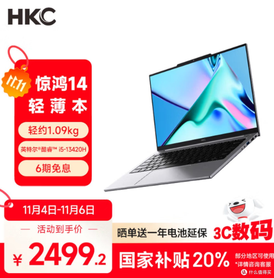 2499买到1kg的全能轻薄本!HKC惊鸿14体验分享