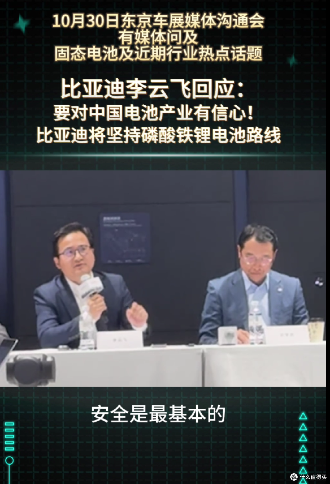 比亚迪坚定坚守磷酸铁锂路线，以安全引领行业风向