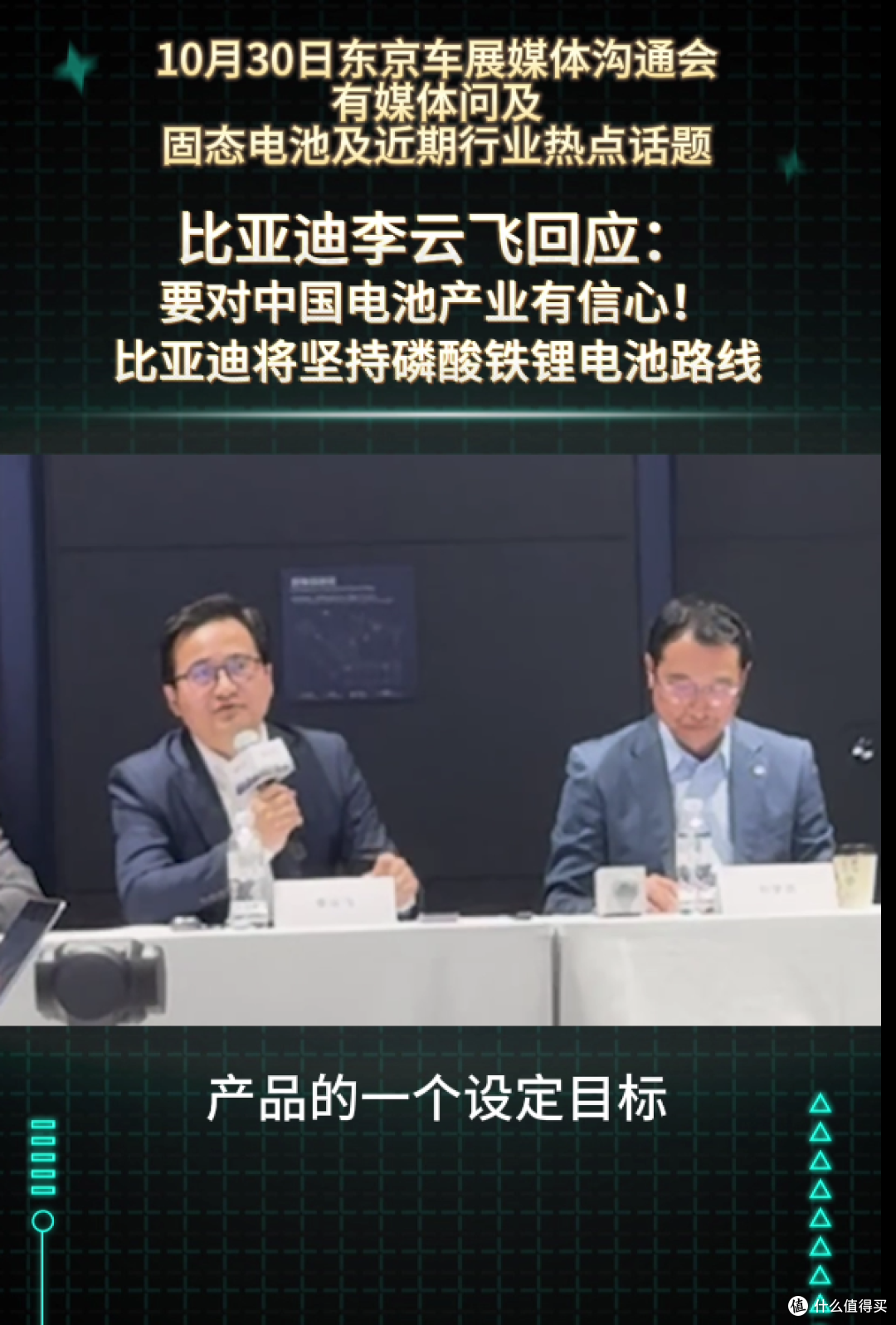 比亚迪坚定坚守磷酸铁锂路线，以安全引领行业风向