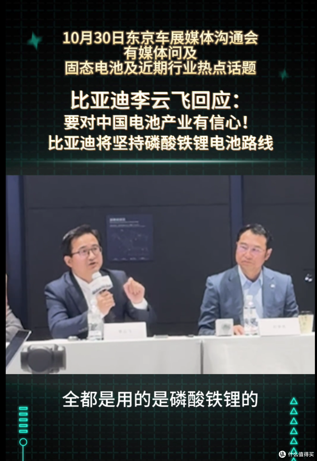 比亚迪坚定坚守磷酸铁锂路线，以安全引领行业风向