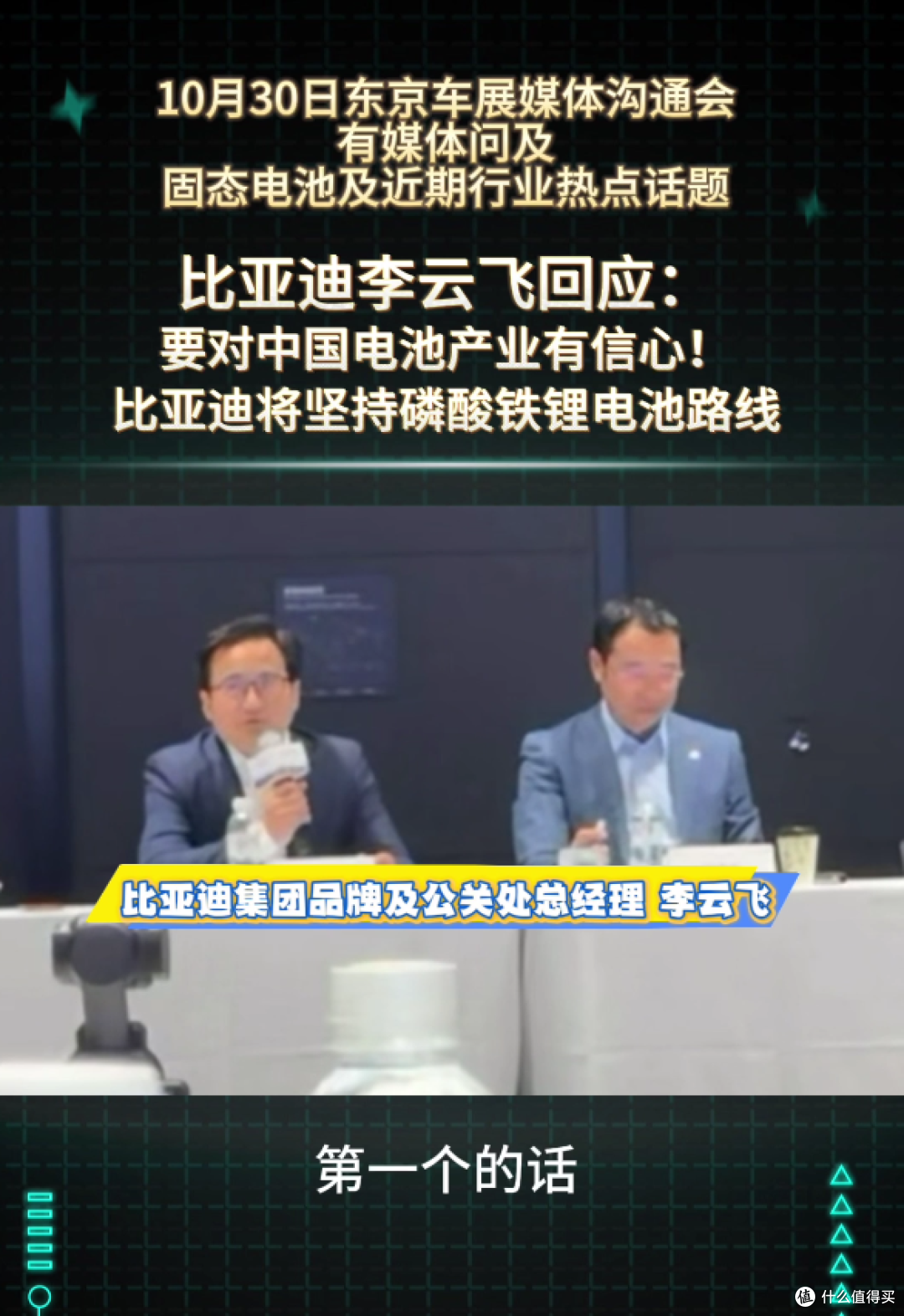 比亚迪坚定坚守磷酸铁锂路线，以安全引领行业风向