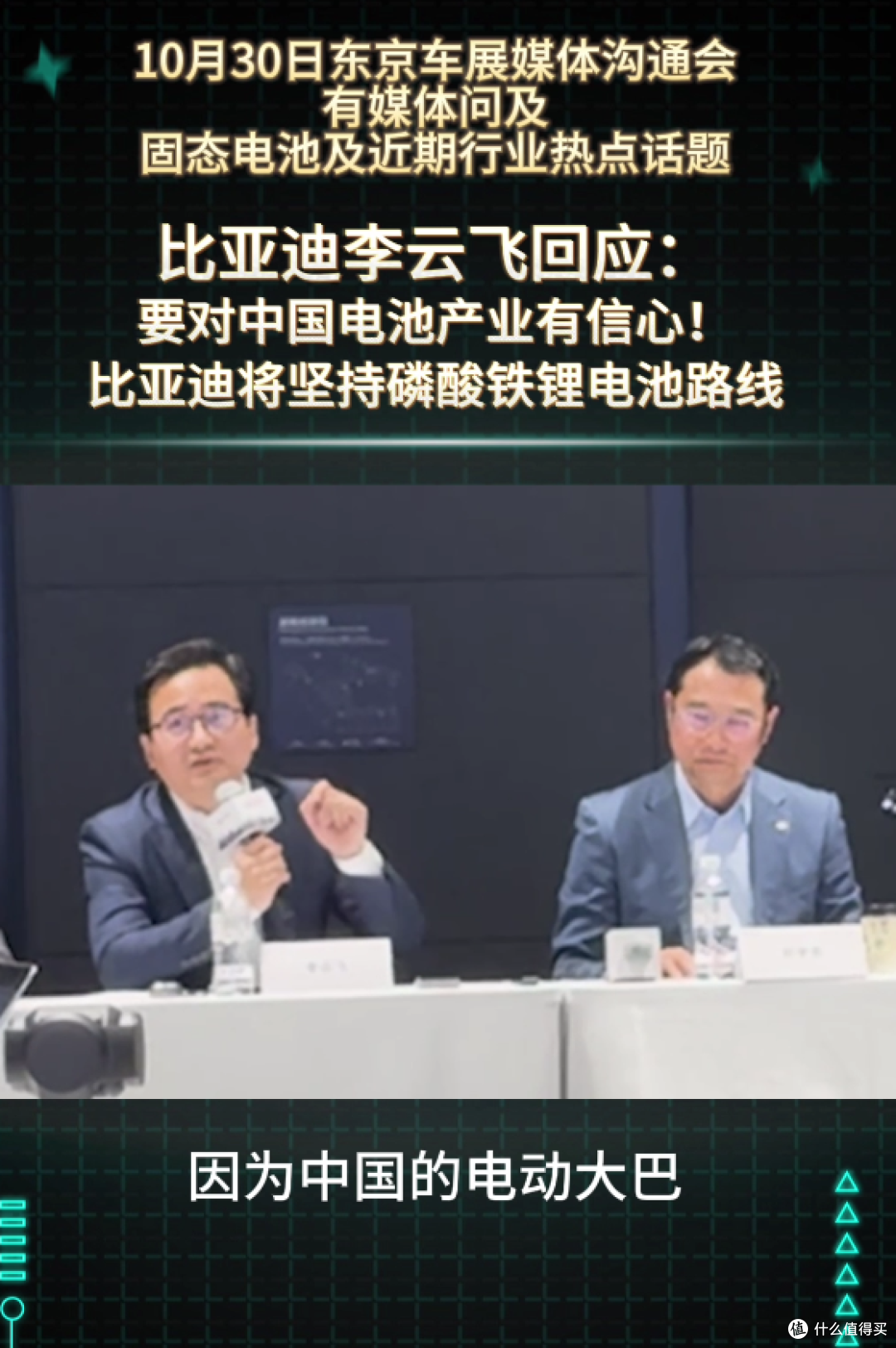 比亚迪坚定坚守磷酸铁锂路线，以安全引领行业风向