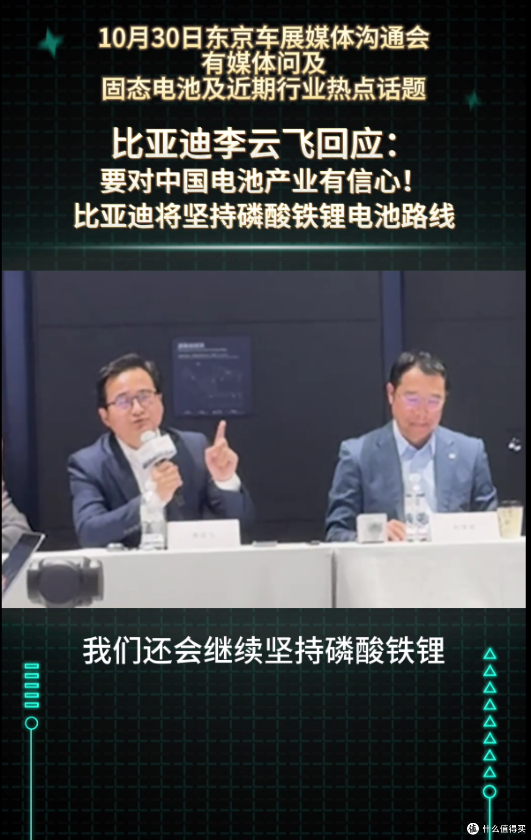 比亚迪坚定坚守磷酸铁锂路线，以安全引领行业风向