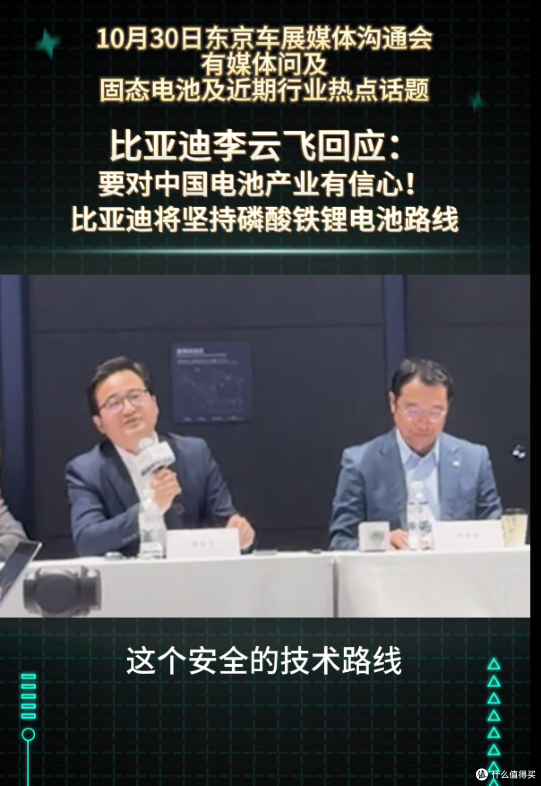 比亚迪坚定坚守磷酸铁锂路线，以安全引领行业风向