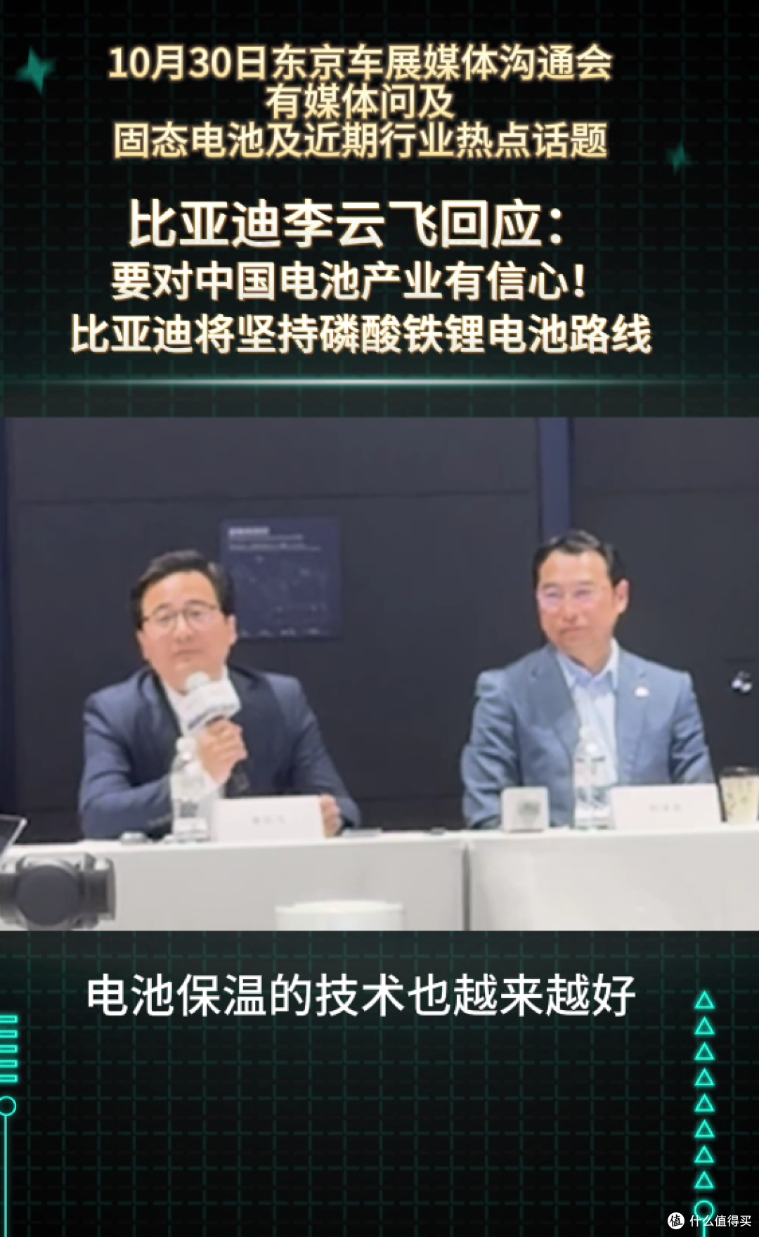 比亚迪坚定坚守磷酸铁锂路线，以安全引领行业风向