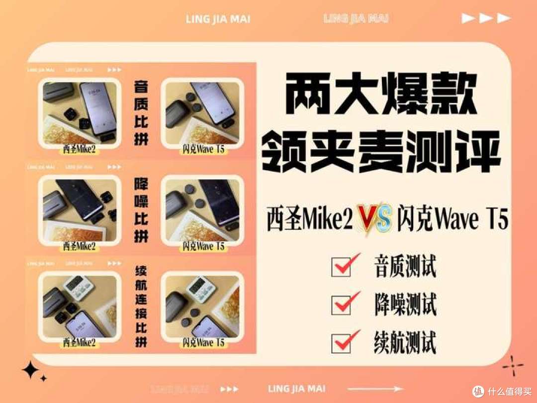 无线麦克风哪个牌子的好?麦克风怎么选?西圣、闪克测评分享