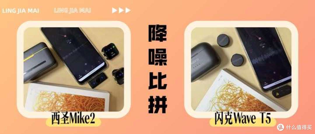 无线麦克风哪个牌子的好?麦克风怎么选?西圣、闪克测评分享