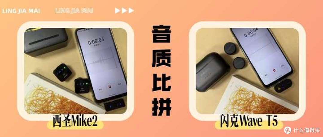 无线麦克风哪个牌子的好?麦克风怎么选?西圣、闪克测评分享