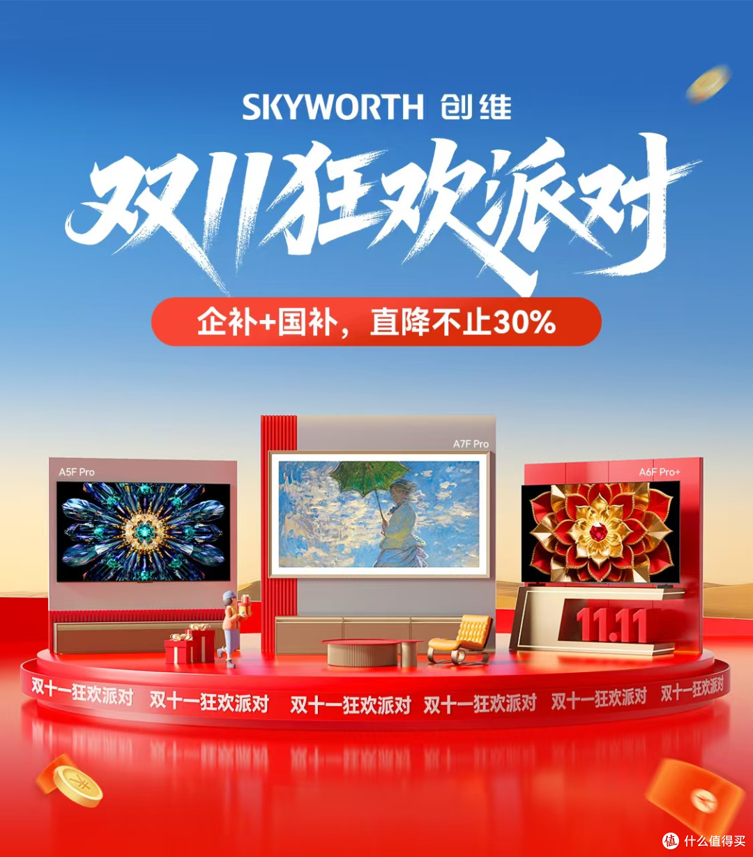 创维爆款电视价格揭秘！6 款热门型号直降万元补贴叠满抄底价入手