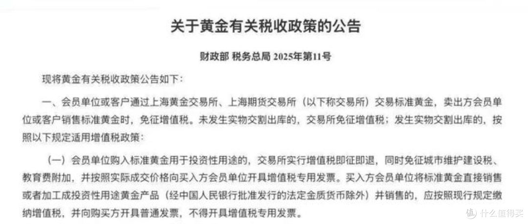 黄金税收新政对普通消费者到底有什么影响?快来了解!