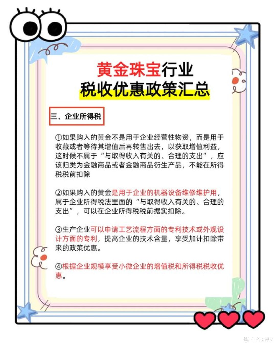 黄金税收新政对普通消费者到底有什么影响？快来了解！_黄金首饰_什么值得买