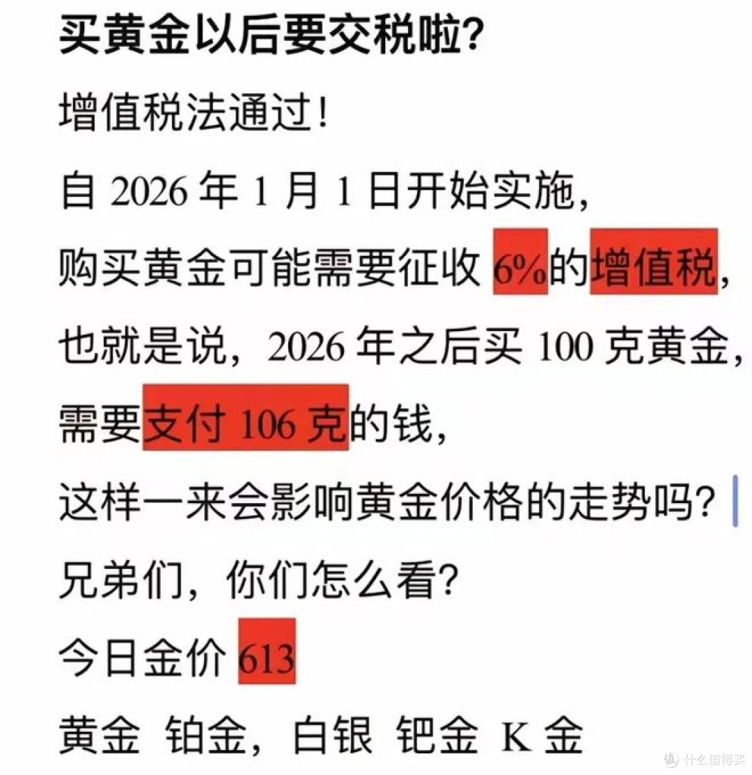 黄金税收新政对普通消费者到底有什么影响?快来了解!