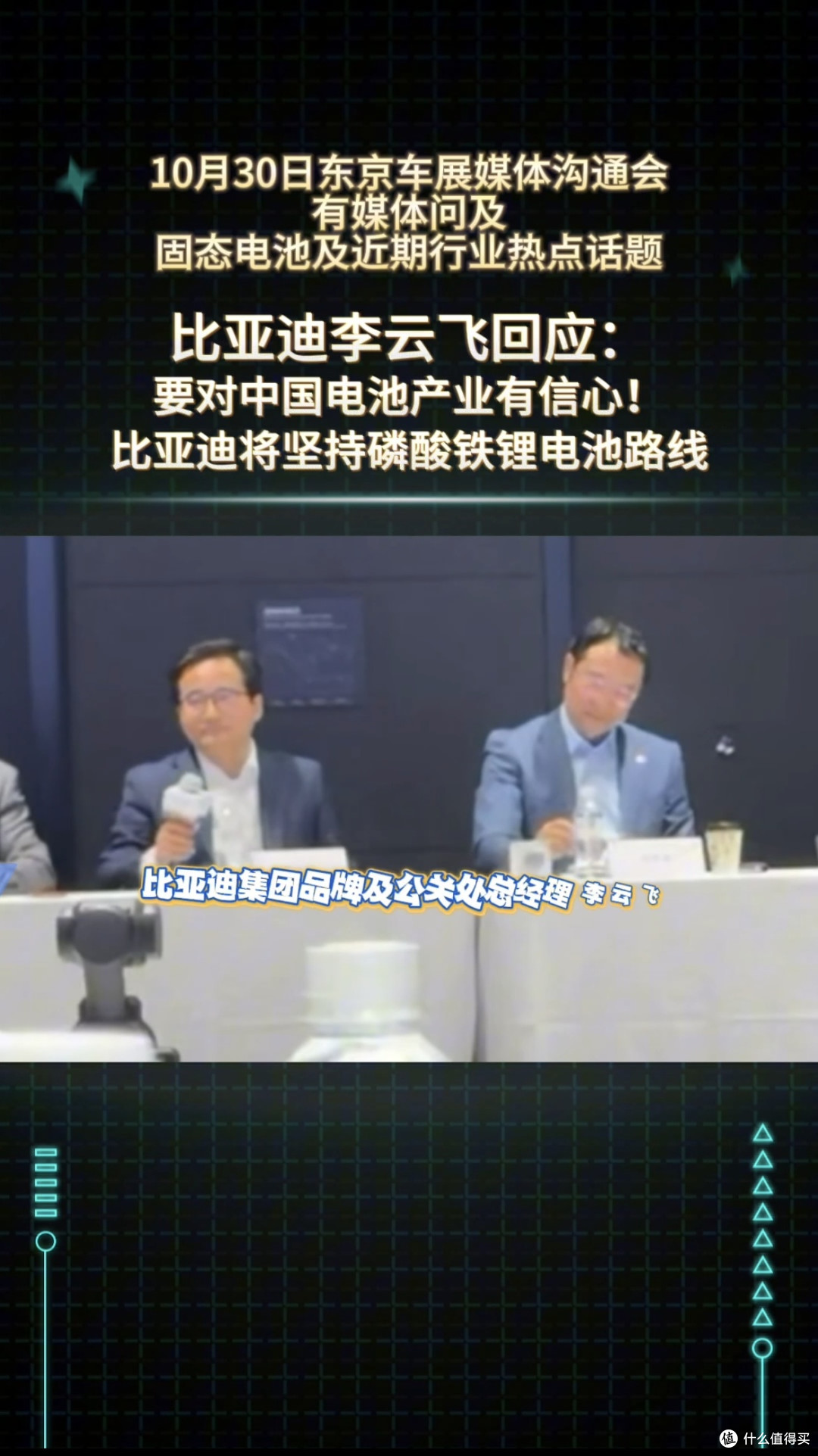 比亚迪坚守磷酸铁锂路线，护航行业安全发展