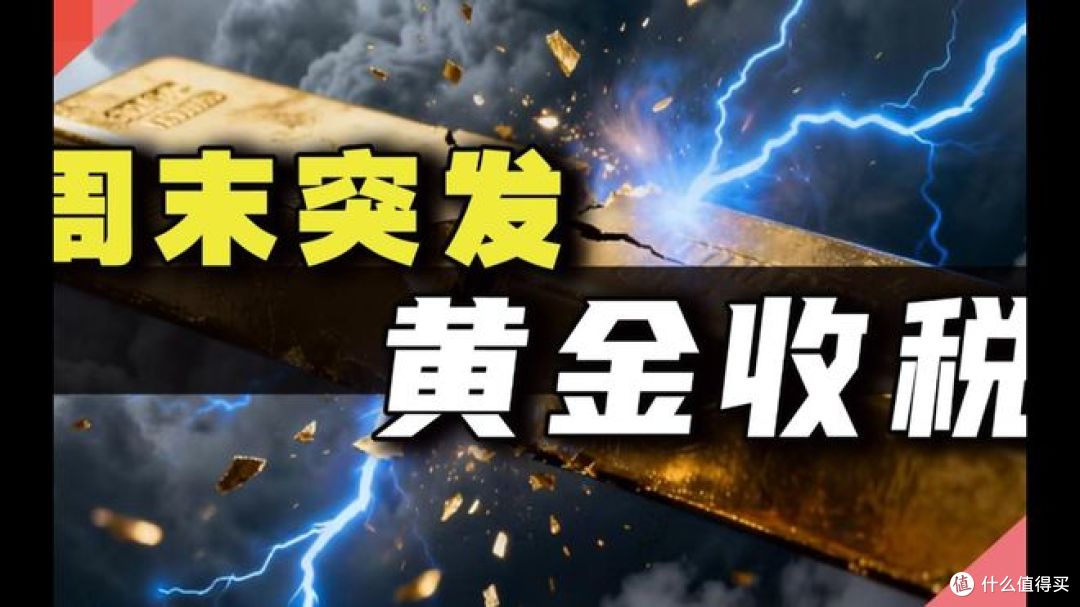 黄金税来了!买黄金必须交税,如何避开这个坑?