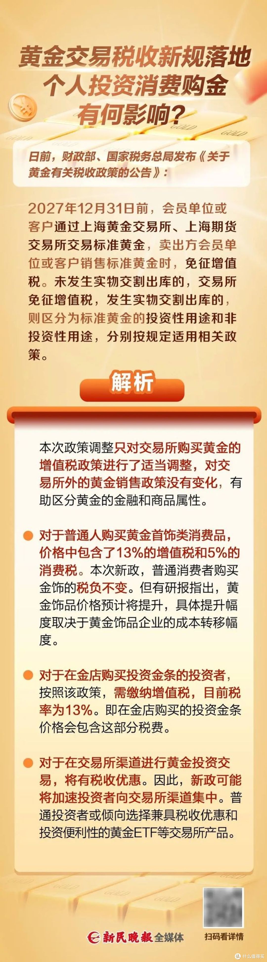 黄金税来了！买黄金必须交税，如何避开这个坑？_其他金融_什么值得买