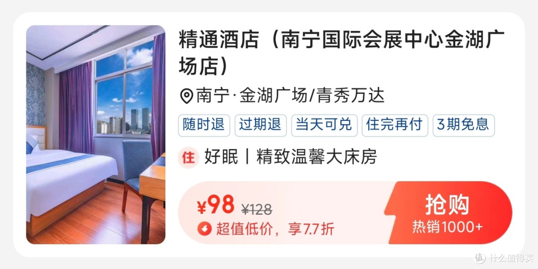 双十一囤货王!98元住酒店的快乐,精通团购券太香了!