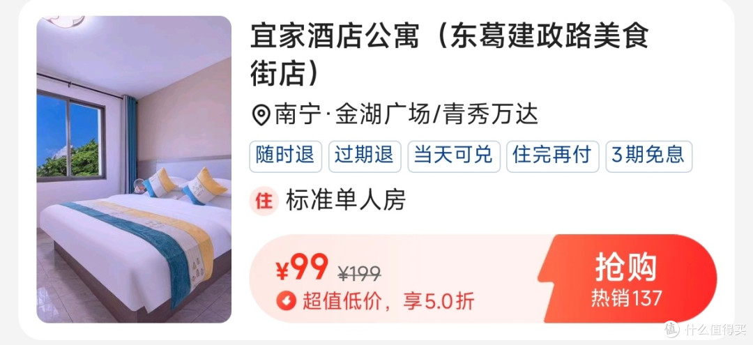 双十一旅游囤货王！99元住宜家公寓，随时可退太安心