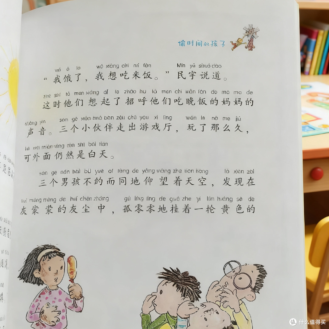 注音版儿童文学经典:《偷时间的孩子》伴孩子爱上阅读