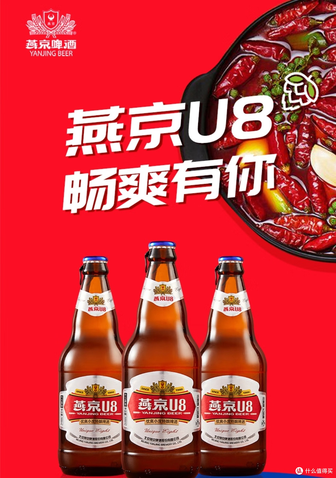 双十一必囤!燕京U8小度酒,好喝不上头太香了