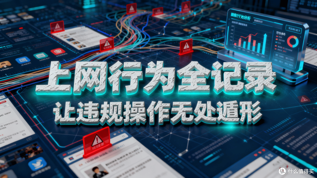 效率指南:如何运用信企卫软件的行为分析功能,精准提升人效产出