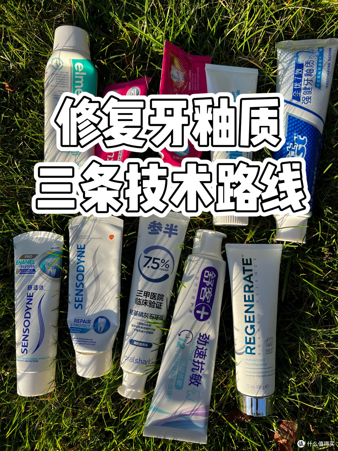 修复牙釉质牙膏怎么选?搞日化德国佬还是有几把刷子的