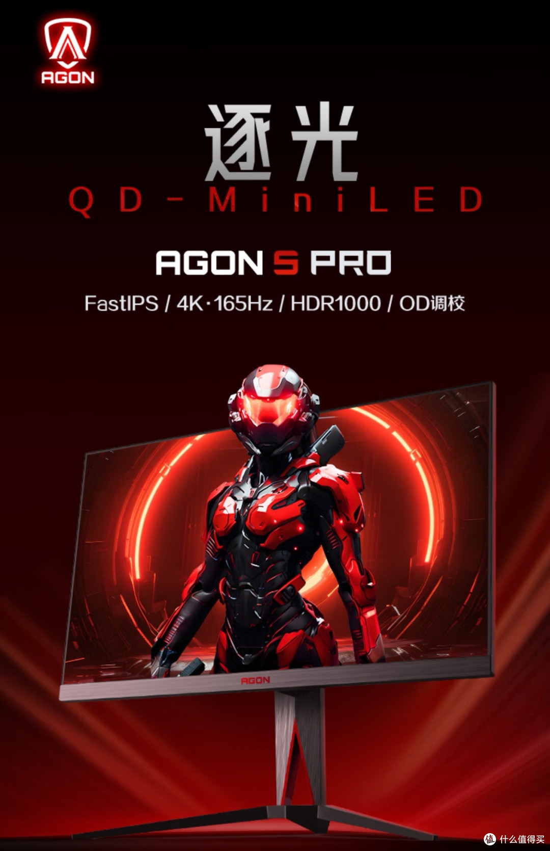 AOC爱攻MiniLED显示器:4K+165Hz电竞硬核玩家集合!