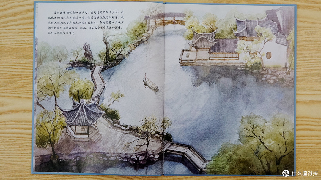 绘本《大家小绘·苏州园林》