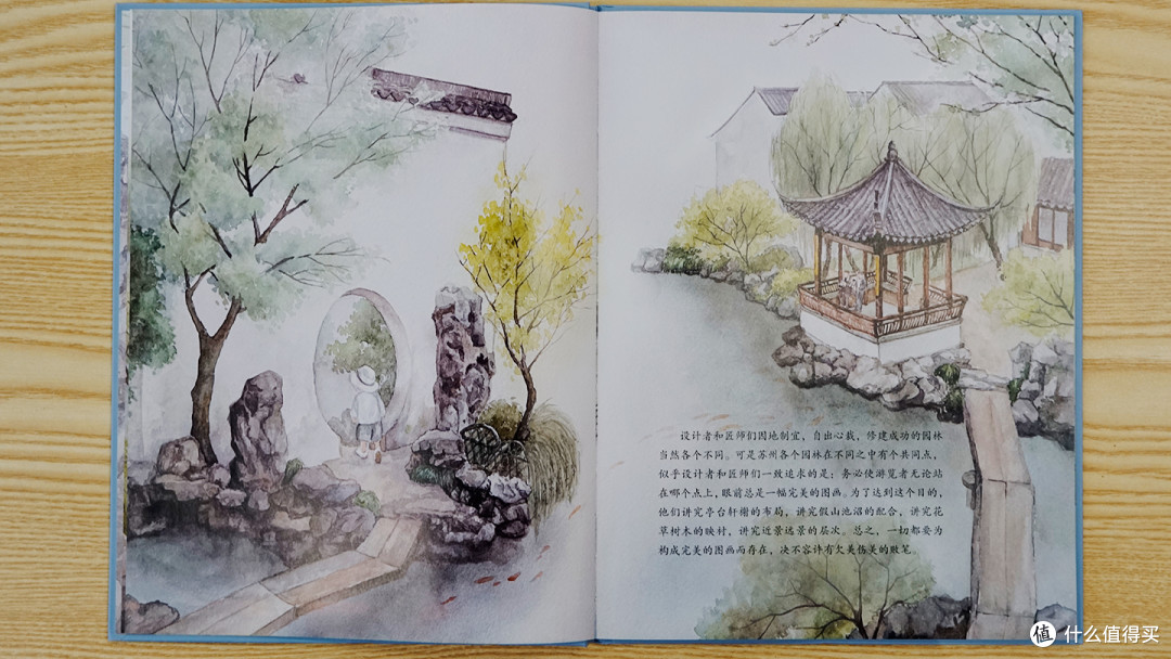 绘本《大家小绘·苏州园林》