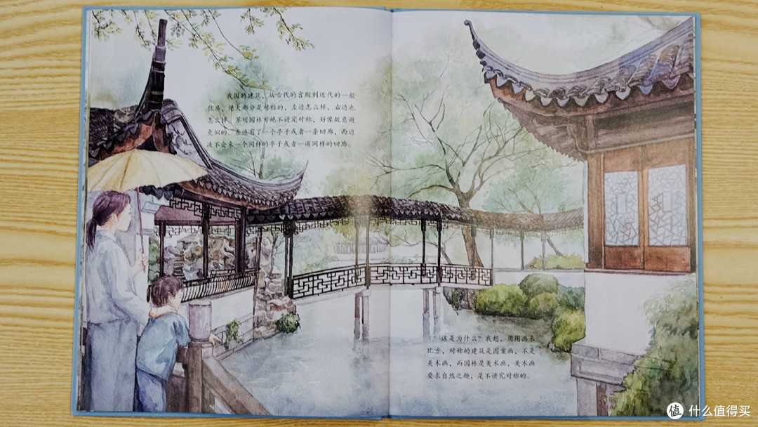 绘本《大家小绘·苏州园林》