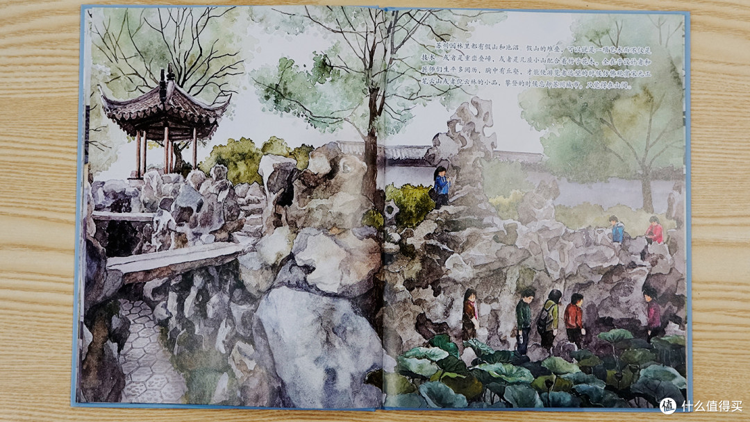 绘本《大家小绘·苏州园林》