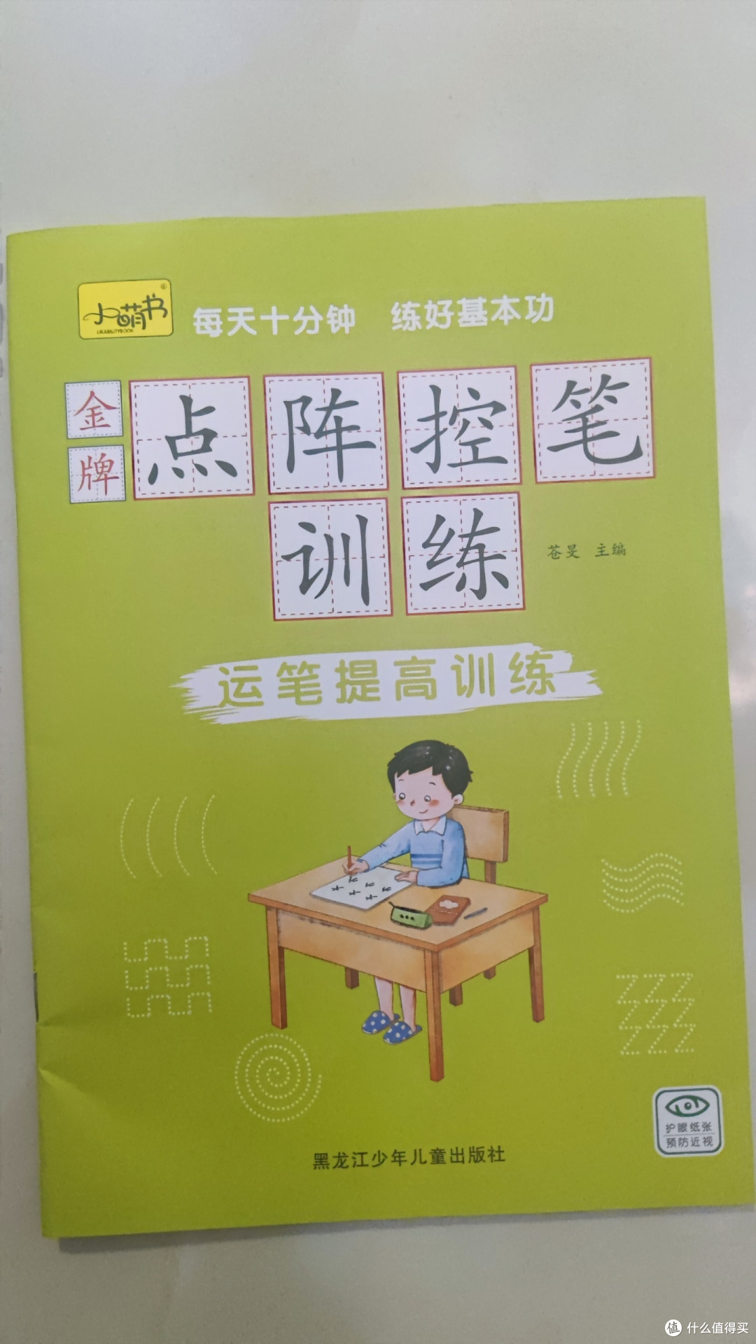 给孩子买的工具书:护眼纸厚度适中