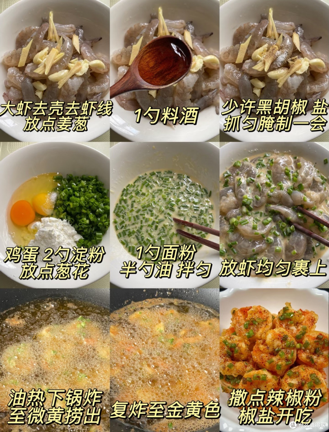 救命!这葱花虾球也太好吃了,上桌秒光盘