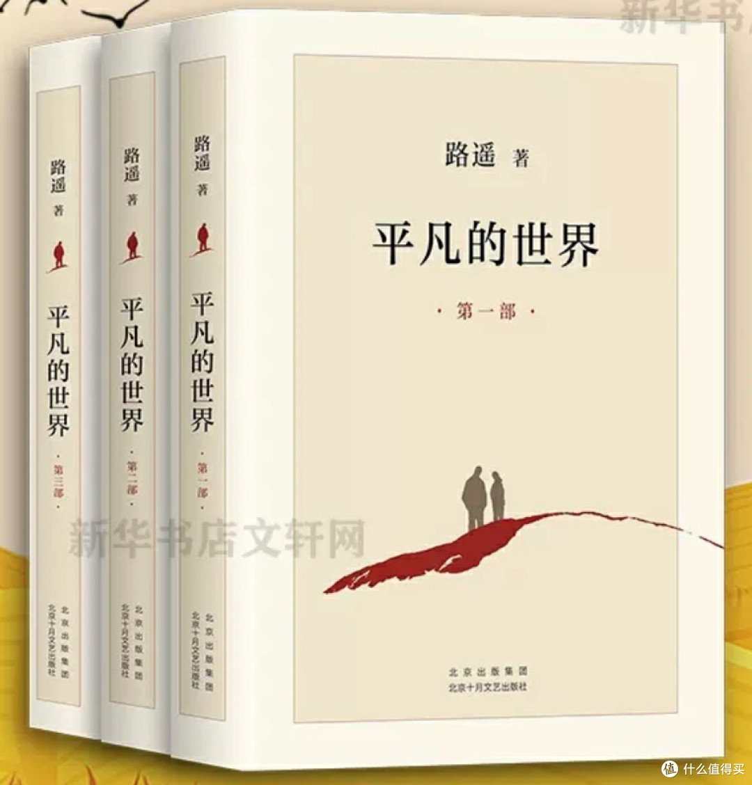 《平凡的世界》全三册:在苦难中生长力量