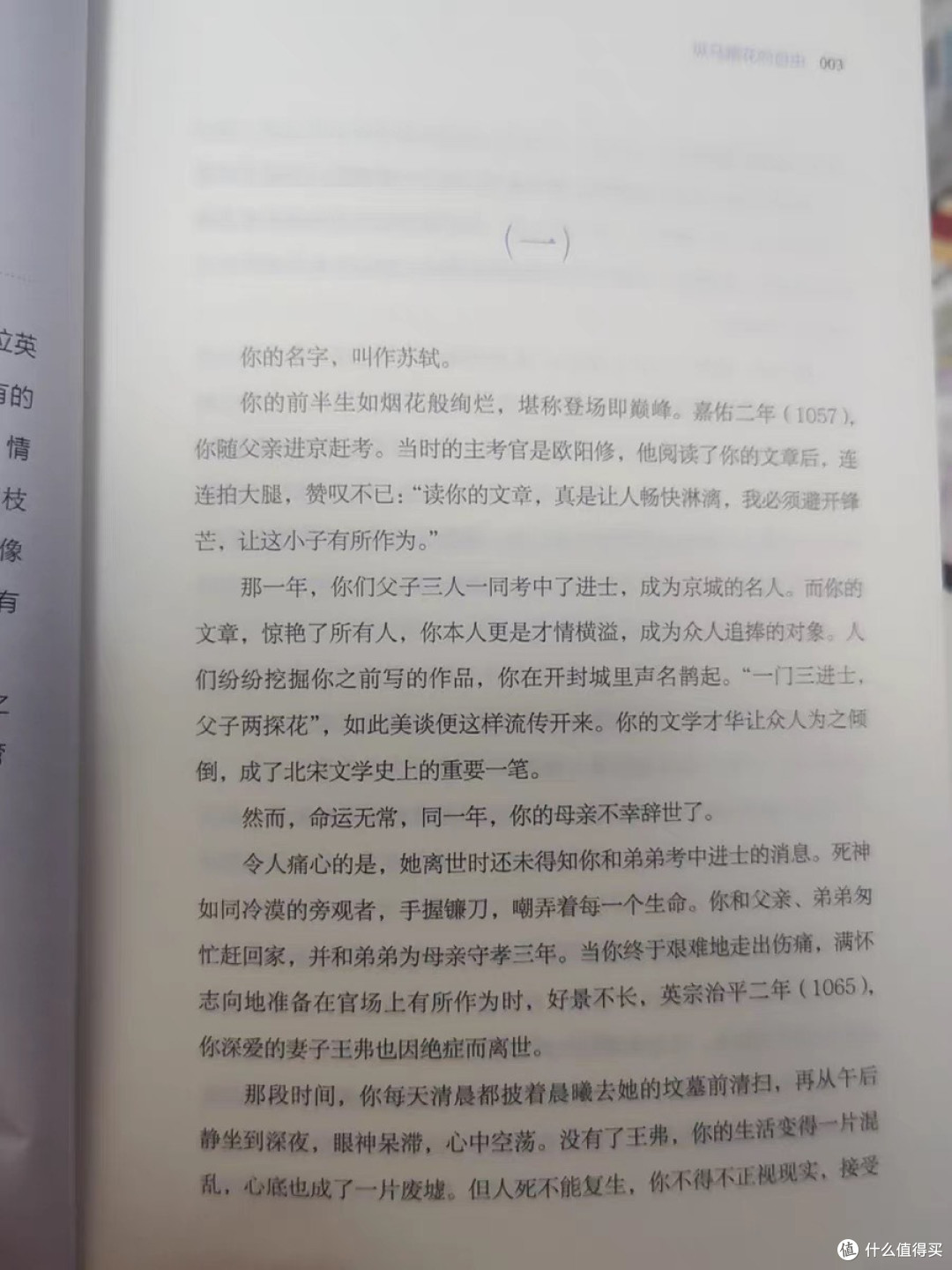 从李白到苏轼：诗词背后的故事
