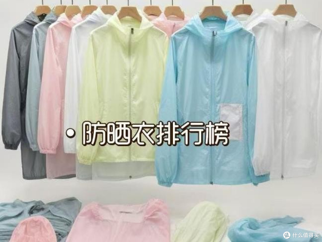 2025 防晒衣哪个牌子防晒效果最好?看这份防晒服排行榜就够了
