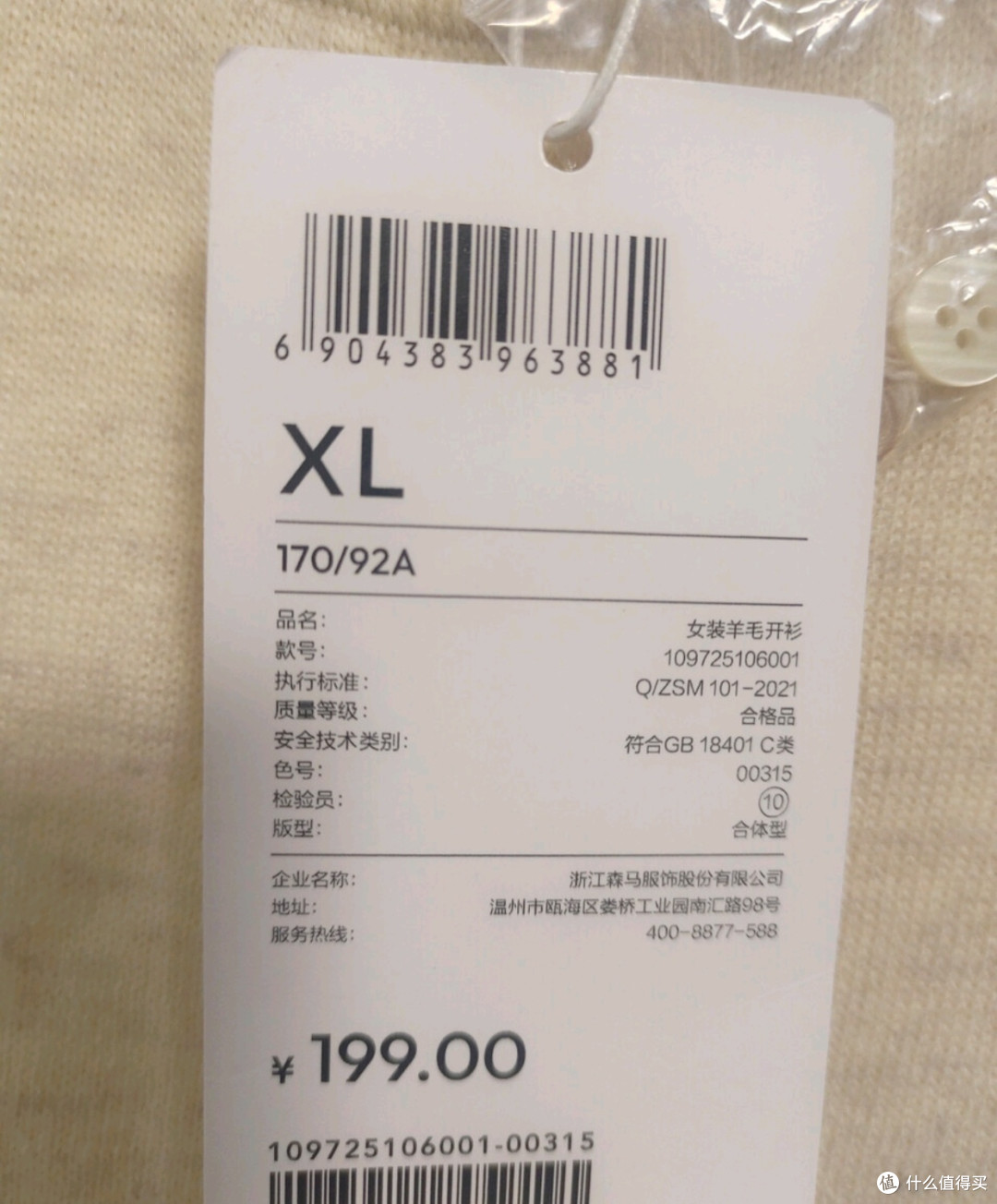 双11时尚种草:森马(Semir)针织开衫女短款假两件圆领显瘦