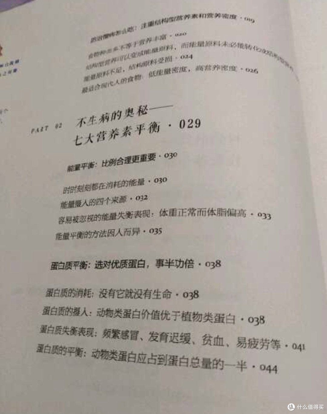 饮食塑造健康：科学解读食物的力量