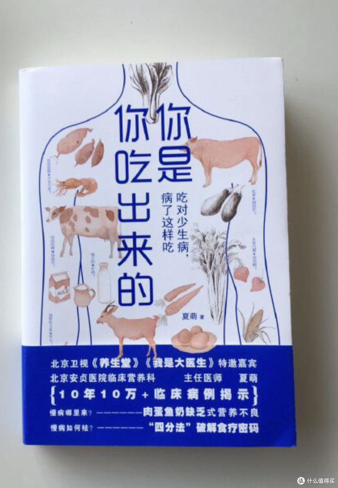 饮食塑造健康：科学解读食物的力量