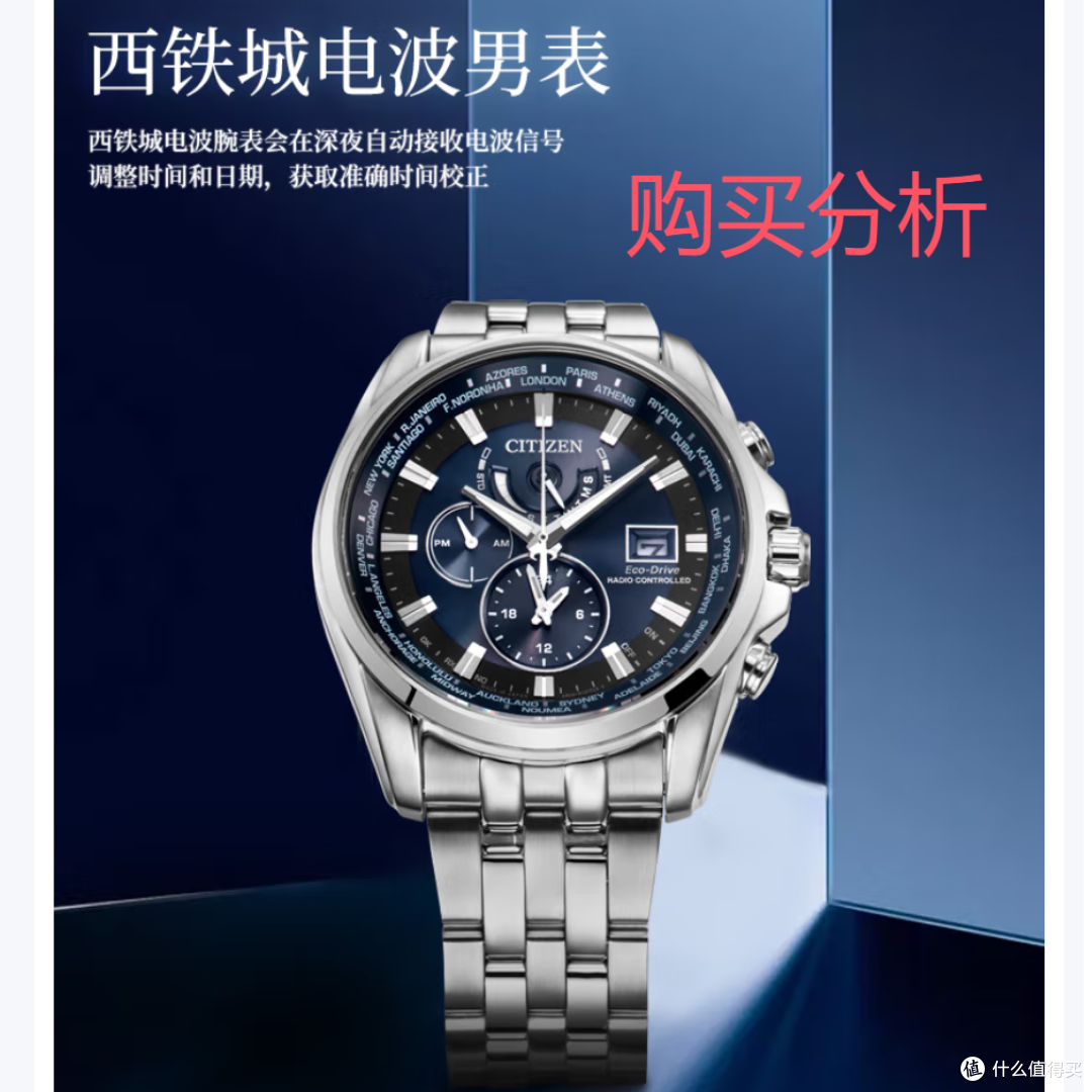 西铁城手表男日韩表光动能电波日显表盘AT9031-52L 深度分析