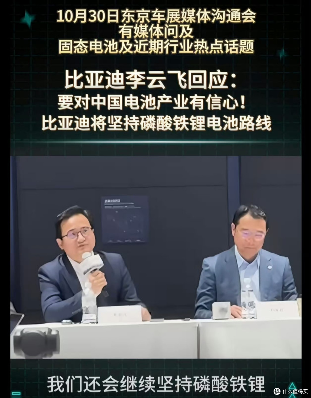安全才是最大的豪华，比亚迪将坚持磷酸铁锂电池路线