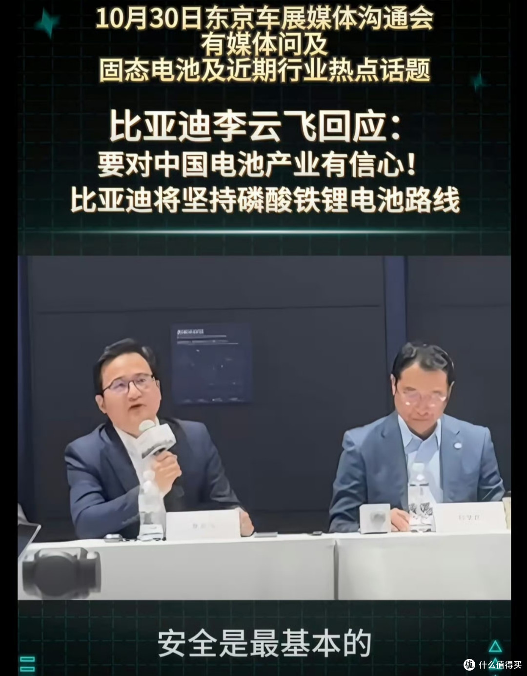 安全才是最大的豪华,比亚迪将坚持磷酸铁锂电池路线